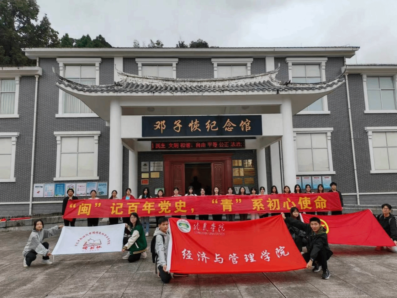 经济与管理学院举办“闽记百年党史,青系初心使命” 主题研学活动-20231022-翁佳妮.png